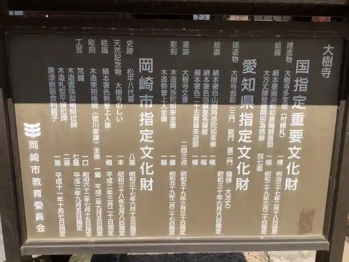 大樹寺(松安院大樹寺)(愛知県)