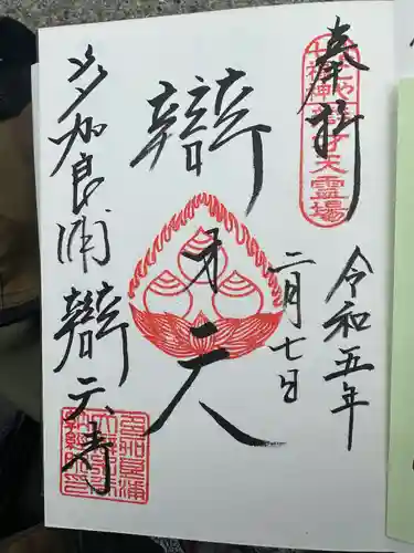 辯天寺の御朱印