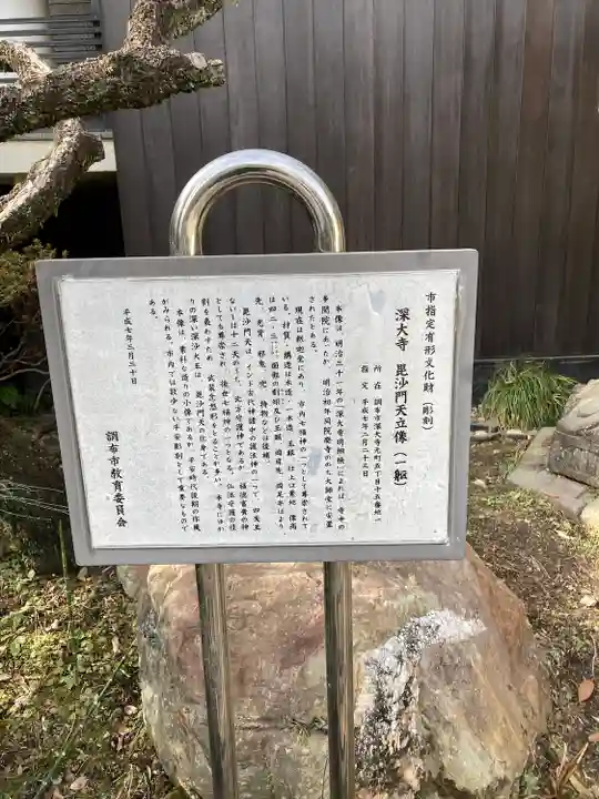 深大寺のその他建物