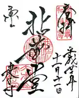 建仁寺(建仁禅寺)の御朱印