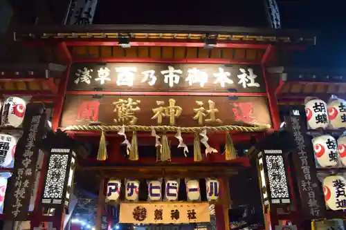 鷲神社(東京都)