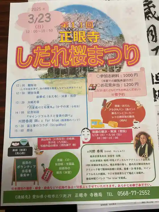 正眼寺(愛知県)