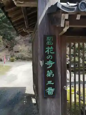 金剛院のその他建物