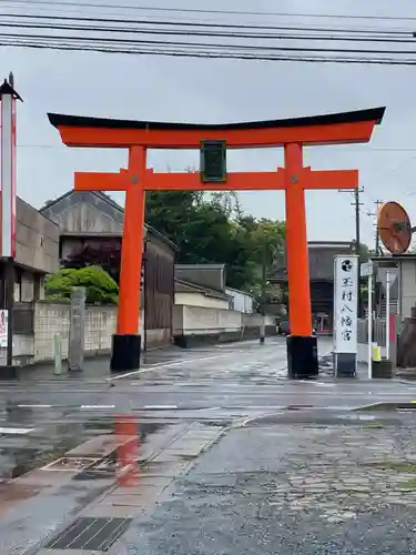 玉村八幡宮の鳥居