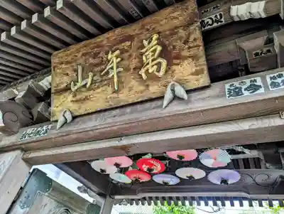 法輪寺(東京都)