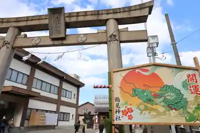 鶴見神社(神奈川県)