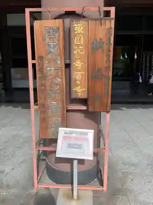 西新井大師総持寺(東京都)