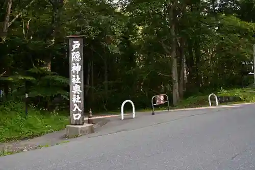 戸隠神社奥社(長野県)