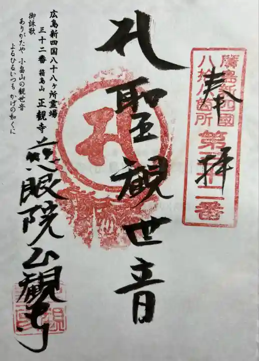 正観寺(広島県)