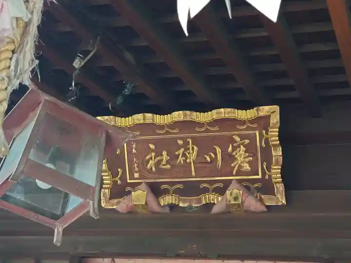 寒川神社(千葉県)