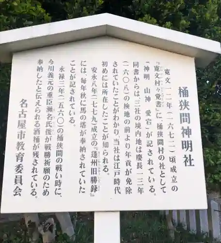 桶狭間神明社(愛知県)