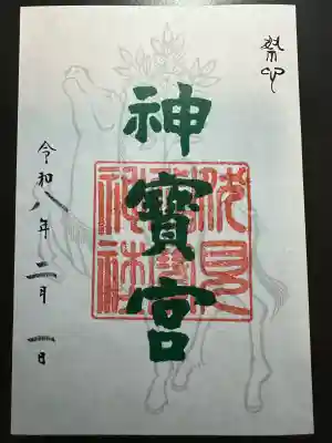 伏見神宝神社の{uncategorized: "未分類", other: "その他", undefined: "問題あり", building: "その他建物", grave: "お墓", sacred_gate: "鳥居", guardian: "狛犬", statue: "像", buddha: "仏像", history: "歴史", nature: "自然", garden: "庭園", animal: "動物", pagoda: "塔", temizu: "手水舎", mountain_gate: "山門・神門", sanctuary: "本殿・本堂", subordinate: "末社・摂社", art: "芸術", scenery: "景色", jizo: "地蔵", ema: "絵馬", goshuin: "御朱印", omikuji: "おみくじ", items: "授与品その他", amulet: "お守り", goshuincho: "御朱印帳", eats: "食事", festival: "お祭り", votive_dance: "神楽", shichigosan: "七五三参", wedding: "結婚式", experience: "体験その他", initially: "初詣", around: "周辺", anti_infection: "感染症対策"}