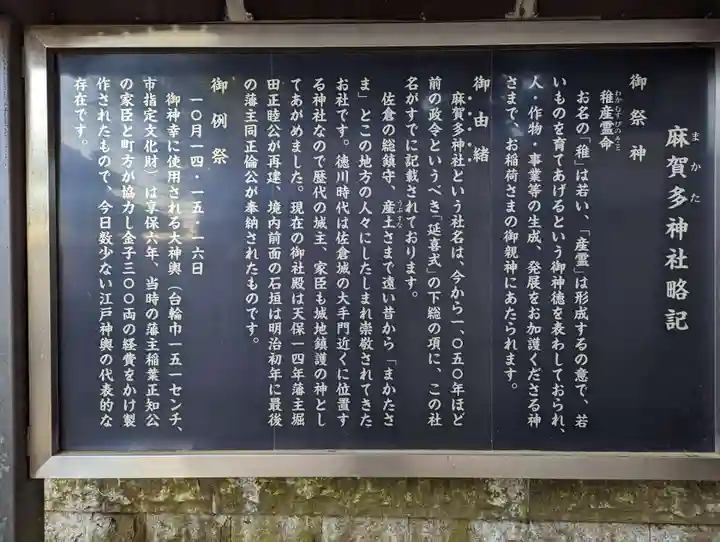 麻賀多神社の歴史