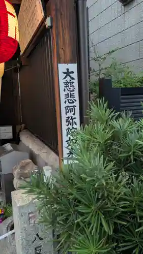 八反田地蔵尊(大阪府)