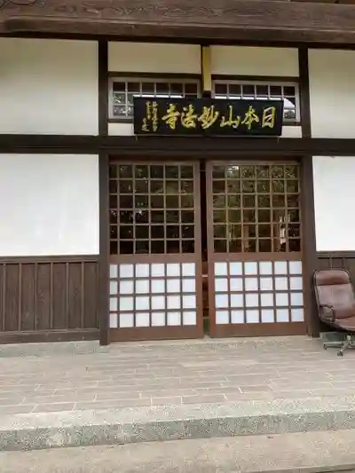 日本山妙法寺臼杵道場の本殿