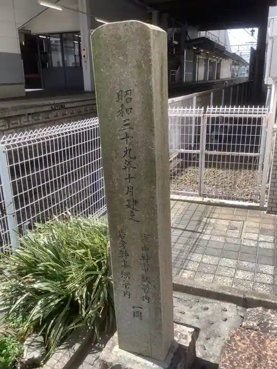 名鉄の不動明王のその他建物