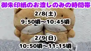 くまくま神社(導きの社 熊野町熊野神社)(東京都) 2025年02月08日(土)〜(2025年02月07日(金) 20時27分40秒投稿)