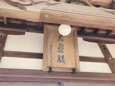 轉法輪寺のその他建物