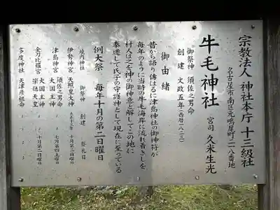 牛毛神社(愛知県)