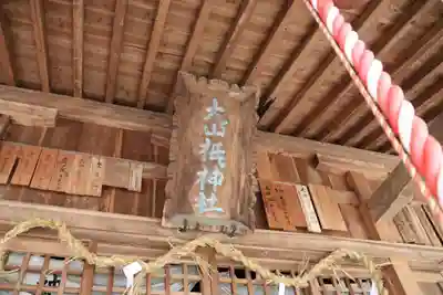 大山祇神社のその他建物