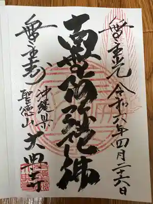 大典寺(沖縄県)