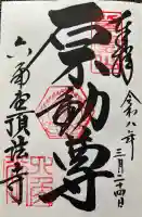 頂法寺(六角堂)の{uncategorized: "未分類", other: "その他", undefined: "問題あり", building: "その他建物", grave: "お墓", sacred_gate: "鳥居", guardian: "狛犬", statue: "像", buddha: "仏像", history: "歴史", nature: "自然", garden: "庭園", animal: "動物", pagoda: "塔", temizu: "手水舎", mountain_gate: "山門・神門", sanctuary: "本殿・本堂", subordinate: "末社・摂社", art: "芸術", scenery: "景色", jizo: "地蔵", ema: "絵馬", goshuin: "御朱印", omikuji: "おみくじ", items: "授与品その他", amulet: "お守り", goshuincho: "御朱印帳", eats: "食事", festival: "お祭り", votive_dance: "神楽", shichigosan: "七五三参", wedding: "結婚式", experience: "体験その他", initially: "初詣", around: "周辺", anti_infection: "感染症対策"}