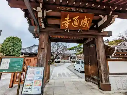 感通寺の山門