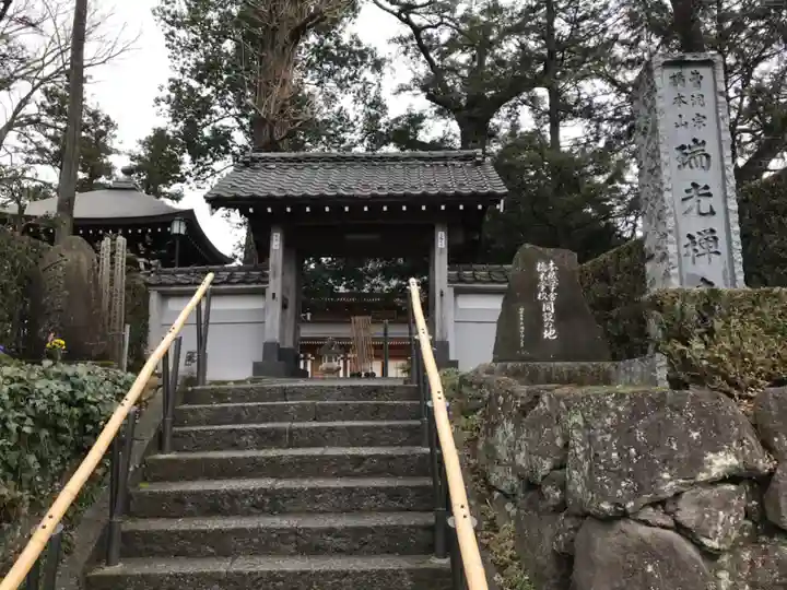 瑞光寺の山門・神門
