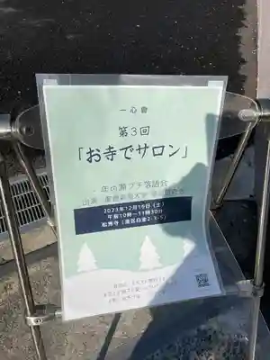 松秀寺(東京都)