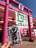 運玉神社(群馬県)