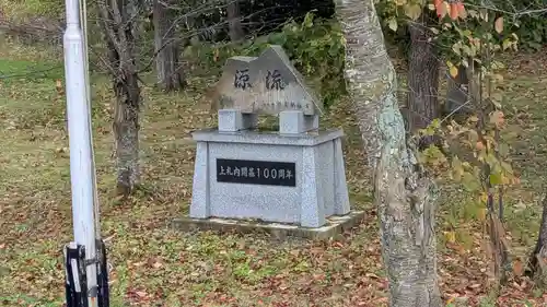 上札内神社の歴史
