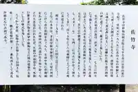 佐竹寺の歴史