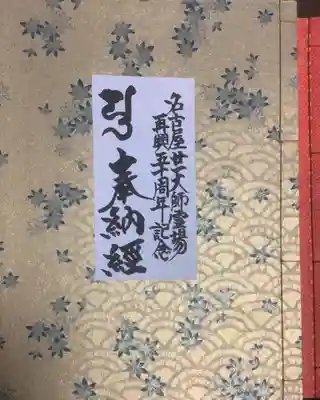 廿一大師10度目の引き換えにお受けした厚紙表紙の御朱印帳
比較に下に敷いているなごや七福神(オレンジ色)のもなかなかの大きさですが、それ以上のサイズですね。