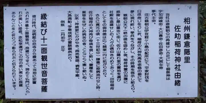 佐助稲荷神社(神奈川県)