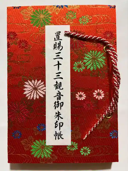 宝珠寺(小野川観音)(山形県)
