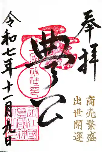 豊国神社(滋賀県)