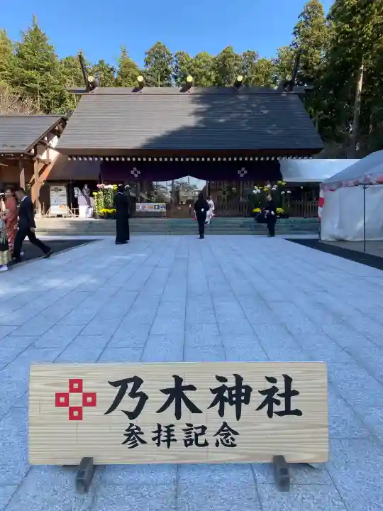 乃木神社(栃木県)