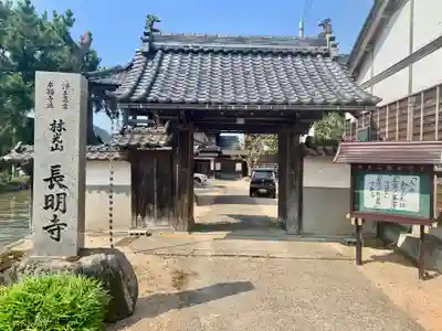 長明寺の山門・神門