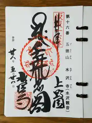 水澤観音_千手大悲閣