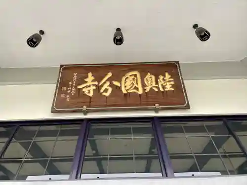 陸奥國分寺(宮城県)