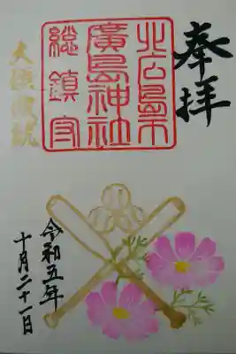 ボールパーク記念御朱印