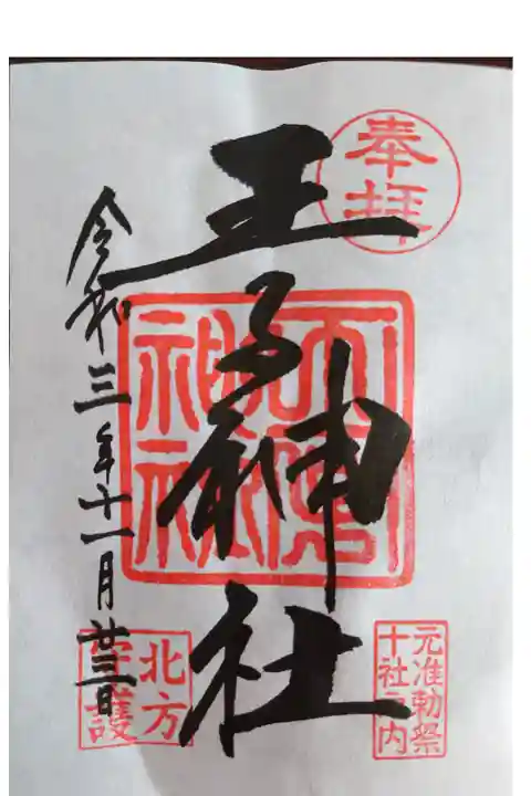 ・東京10社巡り