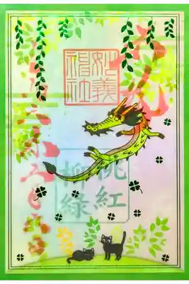 令和6年 透かし御朱印 5月•6月
初穂料 600円