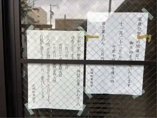 元城町東照宮(静岡県)