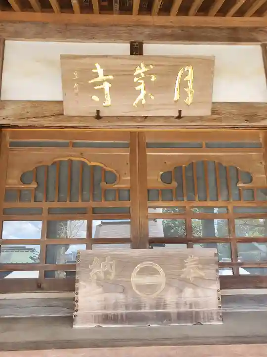 月崇寺のその他建物