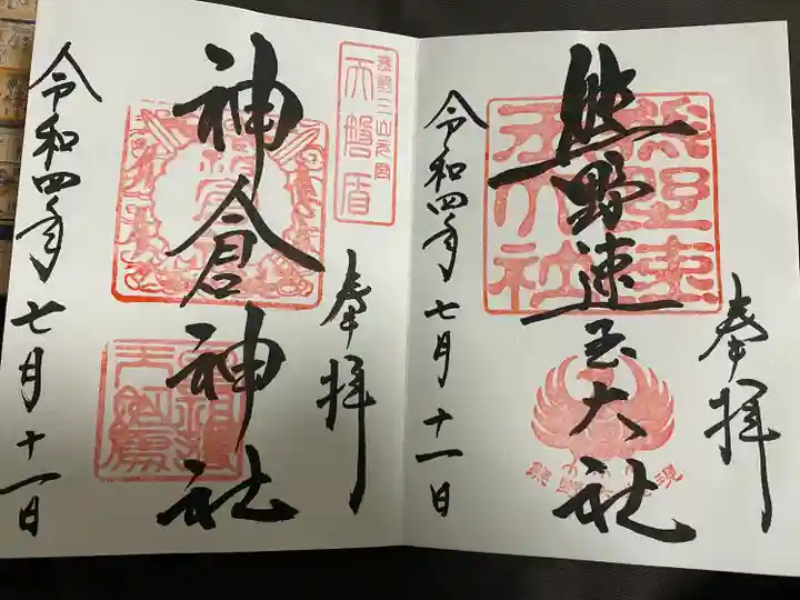 熊野速玉大社(和歌山県)