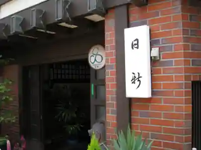 宝山寺の周辺
