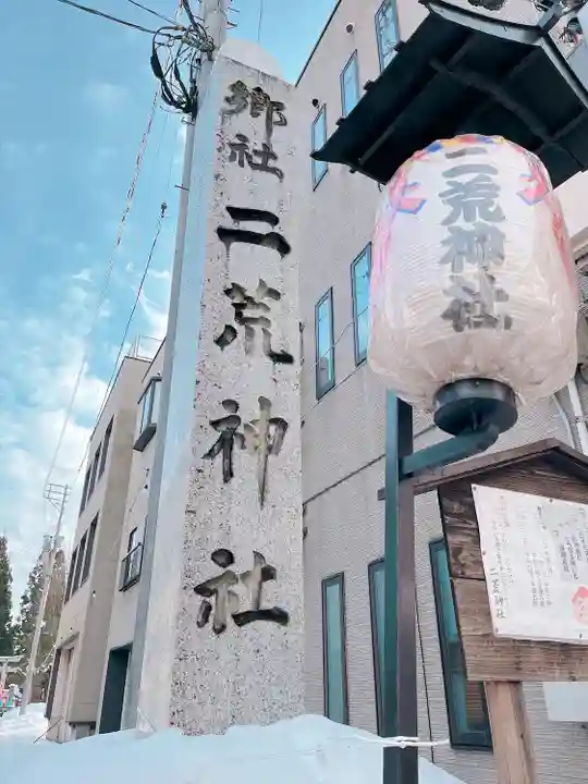 二荒神社のその他建物