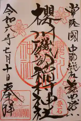 磯部稲村神社(茨城県)