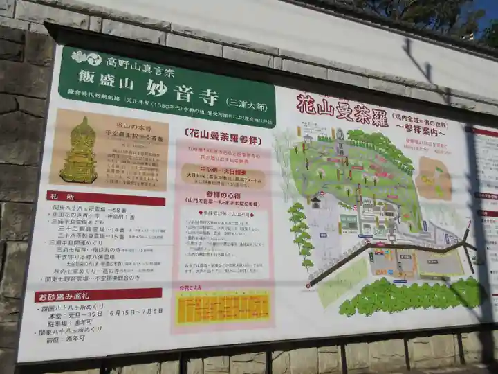 妙音寺のその他建物